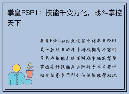 拳皇PSP1：技能千变万化，战斗掌控天下